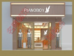 河东花花公子服装店